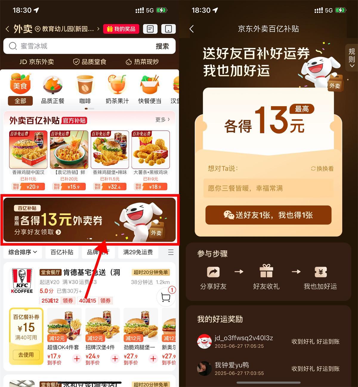 京东送好友相互得13亓外卖券-空域资源网