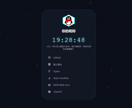 科技感超强的导航页源码-空域资源网