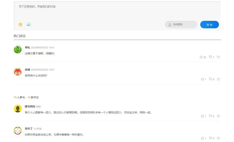 原生开源PHP评论系统源码 原生开源PHP评论系统源码