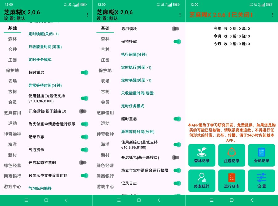 芝麻糊X2.0.6SVIP自动完成支付宝任务-空域资源网
