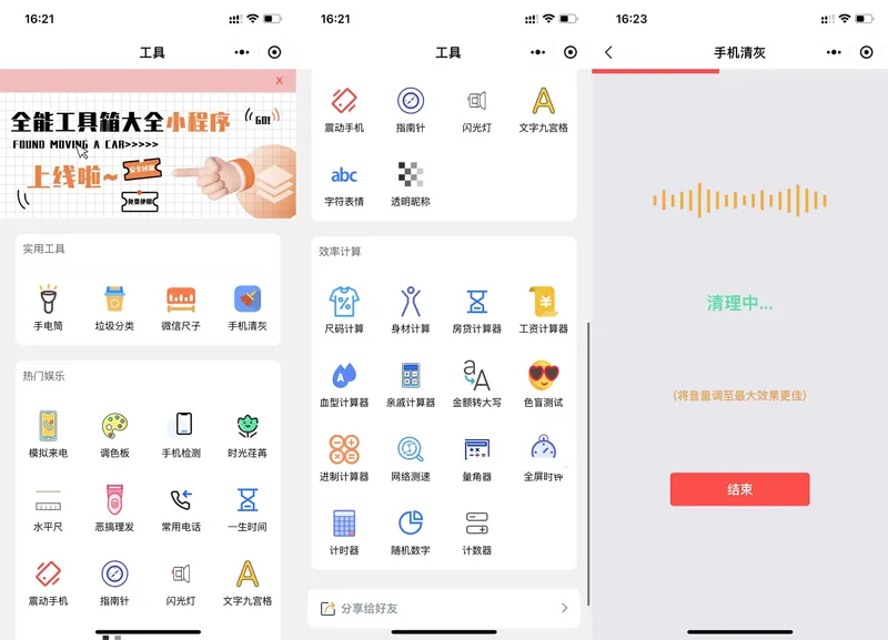 多功能实用工具箱大全微信小程序源码-空域资源网