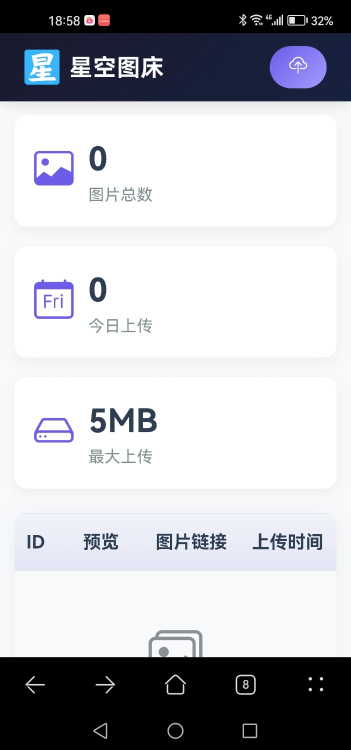 星空图床系统V2.1.0-空域资源网