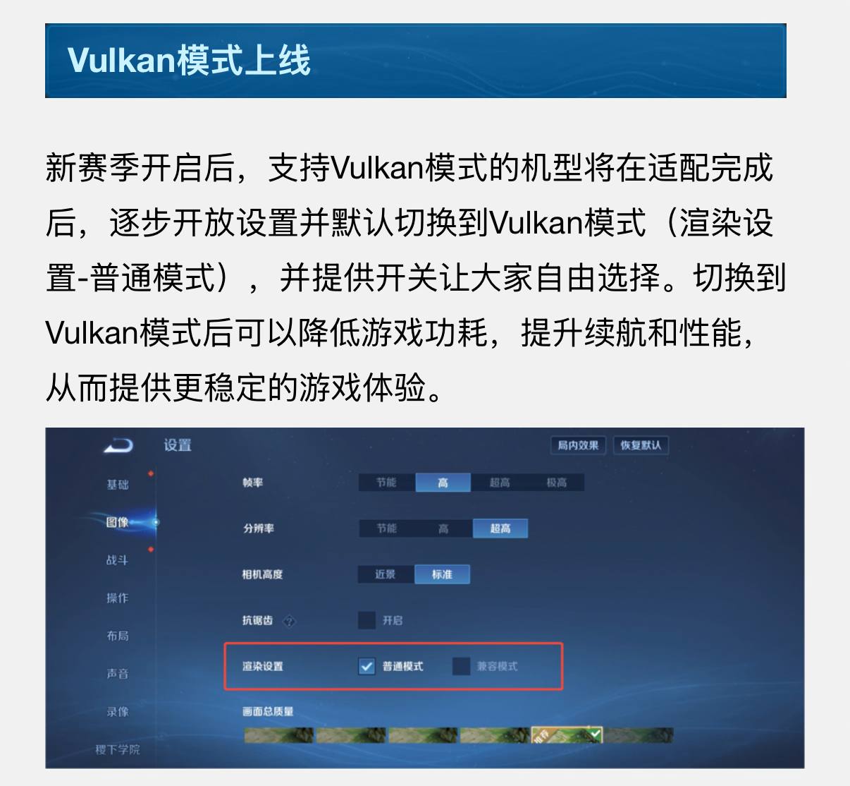 《王者荣耀》S40 赛季开启，上线 Vulkan 模式提升性能-空域资源网
