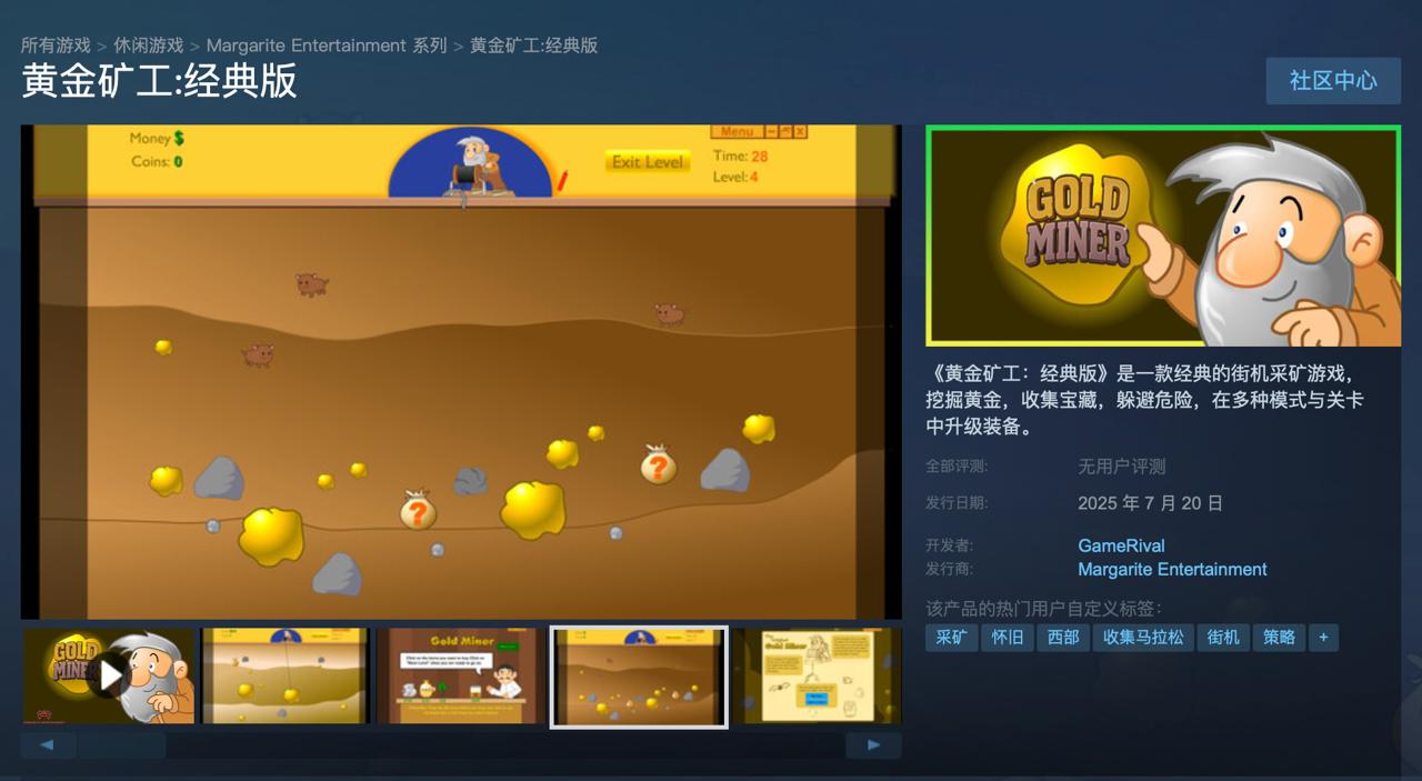 童年回忆《黄金矿工：经典版》游戏 7 月 20 日登陆 Steam-空域资源网
