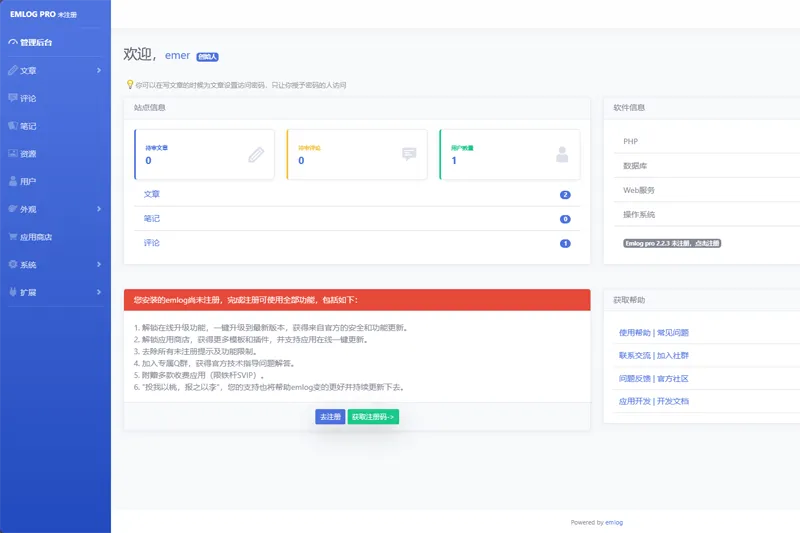 emlog(php开源博客建站系统)-空域资源网