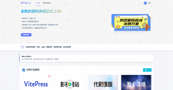 拼团源码商场免费全开源-空域资源网