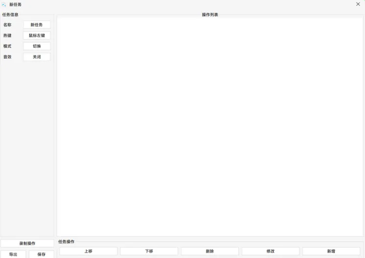 OK AutoTask(免费键鼠自动任务软件)-空域资源网