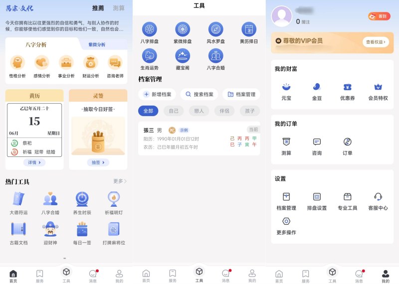 紫微斗数5.9.9周易八卦趋吉避凶解锁会员版-空域资源网