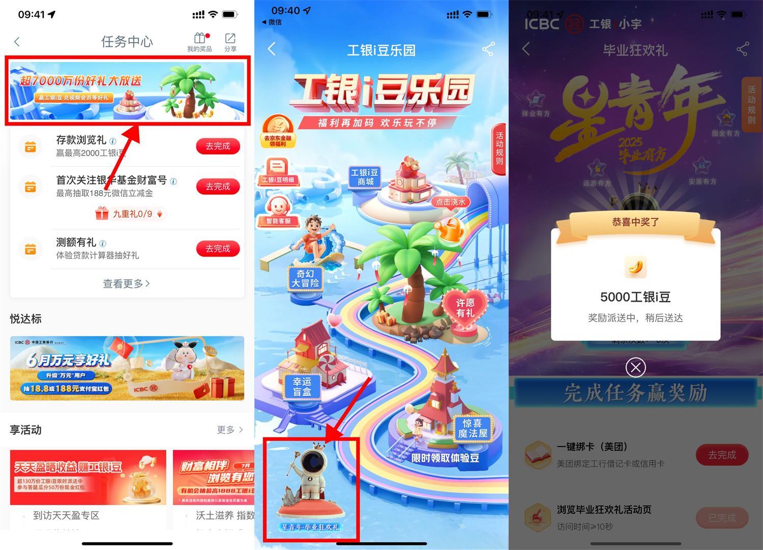 工行i豆乐园抽5000个工银i豆-空域资源网