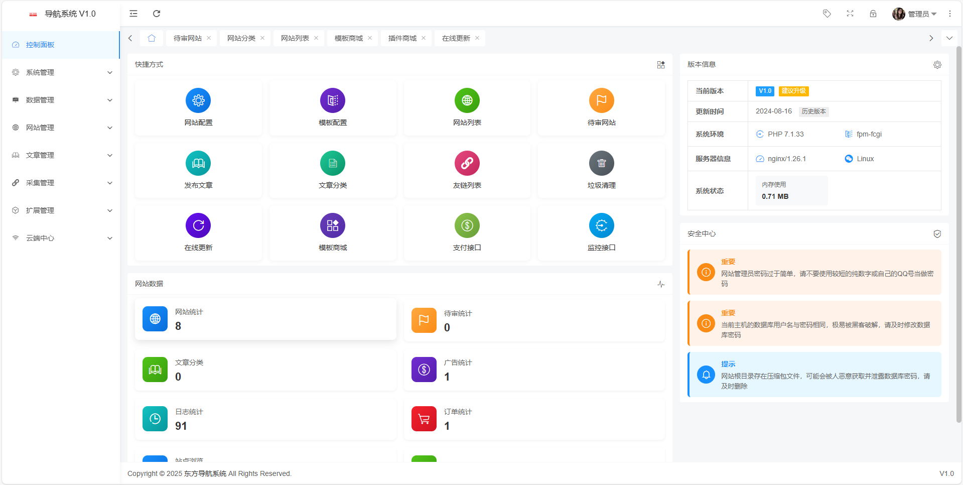 东方导航系统V1.0-空域资源网