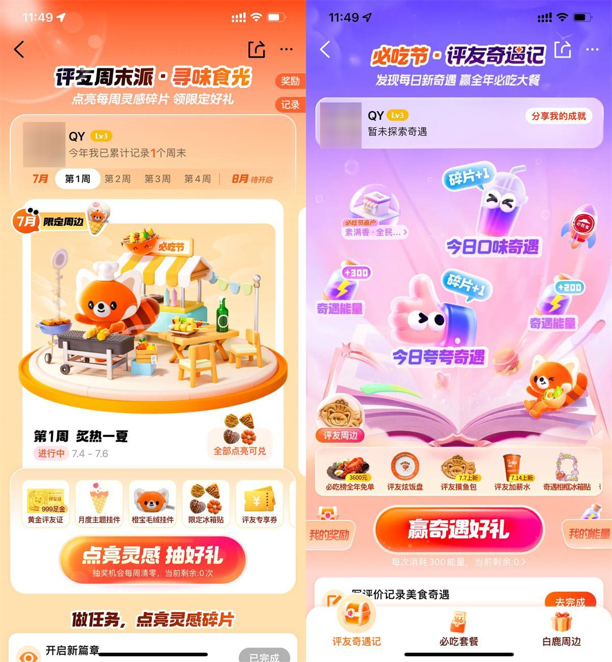 大众点评每周抽取奶茶免单券-空域资源网