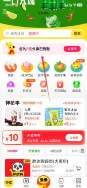 美团免费喝奶茶啦！！！快来薅羊毛啦！！！-空域资源网
