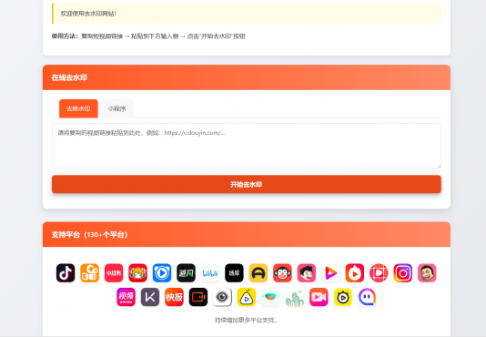 最新聚合短视频解析去水印系统源码 带后台 自适应双端-空域资源网