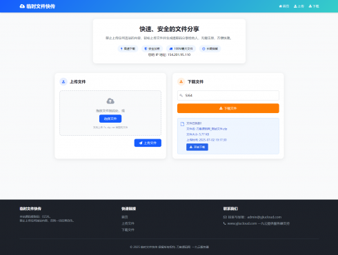 最新临时文件快传系统源码 轻量化 带后台 首发-空域资源网