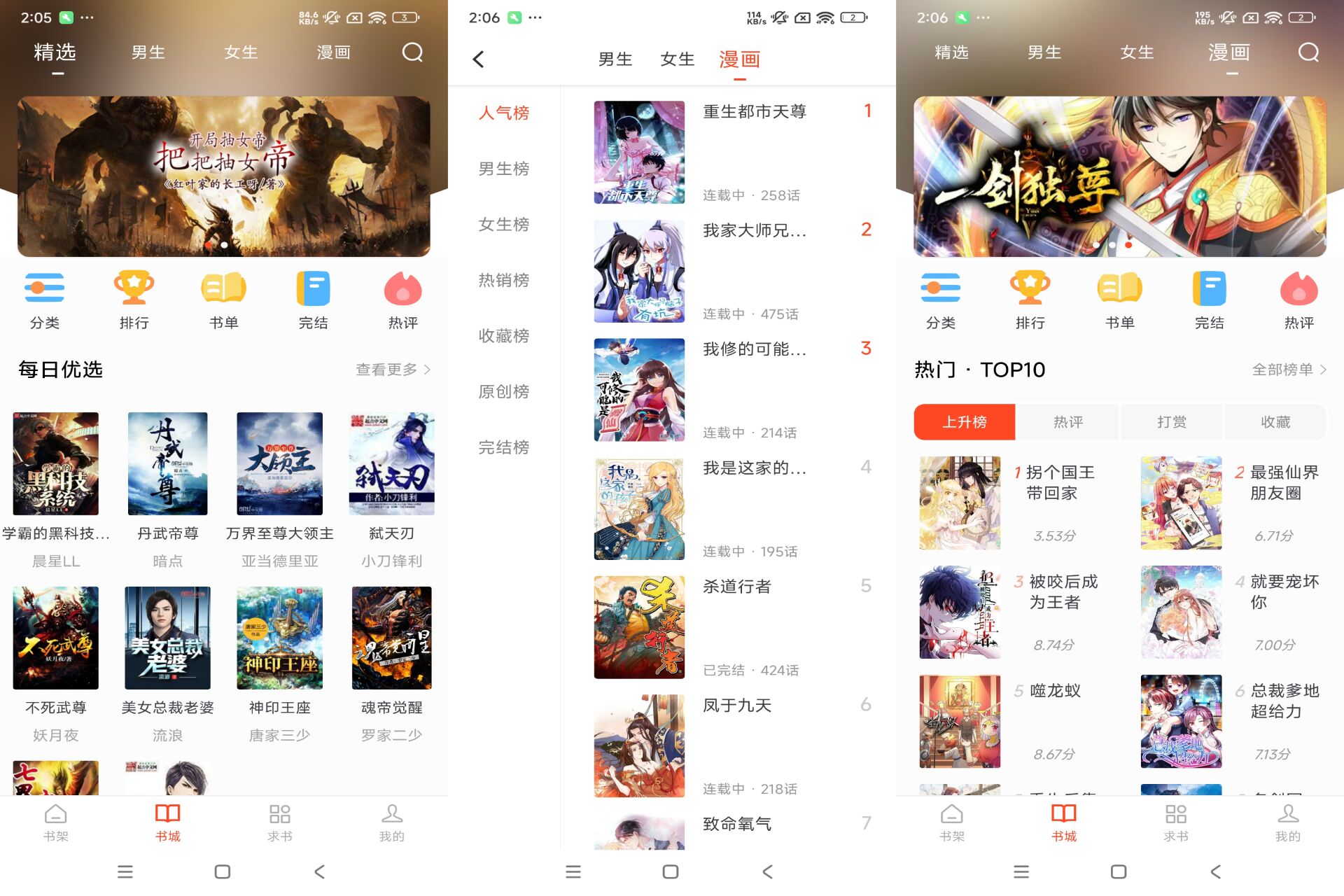 安卓天天追书app 漫画看书双重快乐-空域资源网