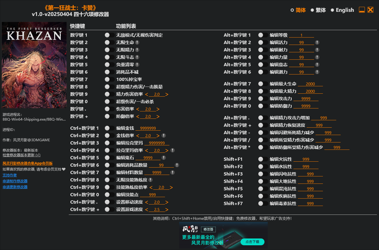 《第一狂战士：卡赞》四十六项修改器 v1.0-空域资源网