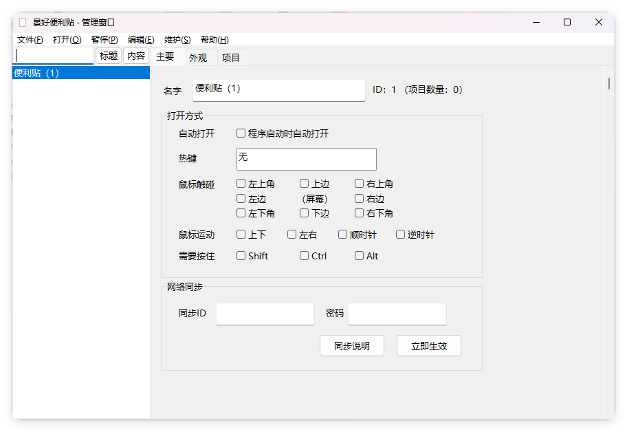 景好便利贴v3.4.0绿色版-空域资源网