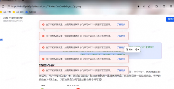 飞书文档突破不能复制权限-空域资源网