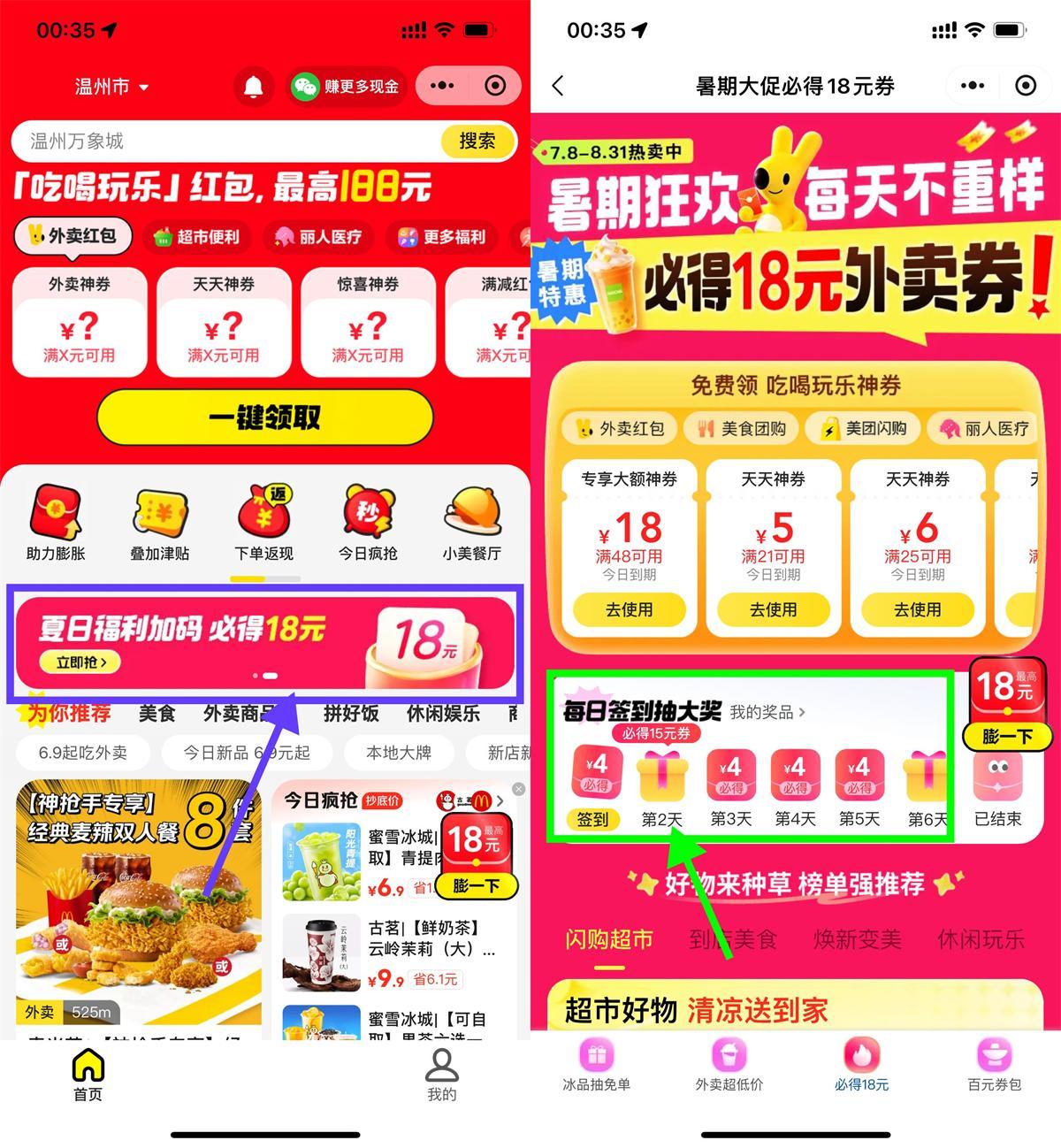 美团签到领15和20亓外卖券-空域资源网