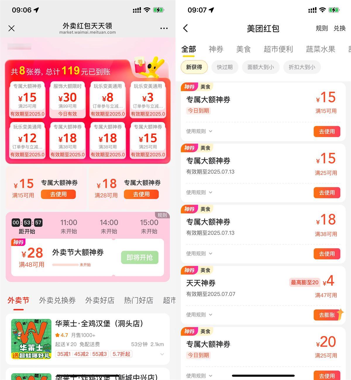 美团直接领取15-15亓外卖券-空域资源网