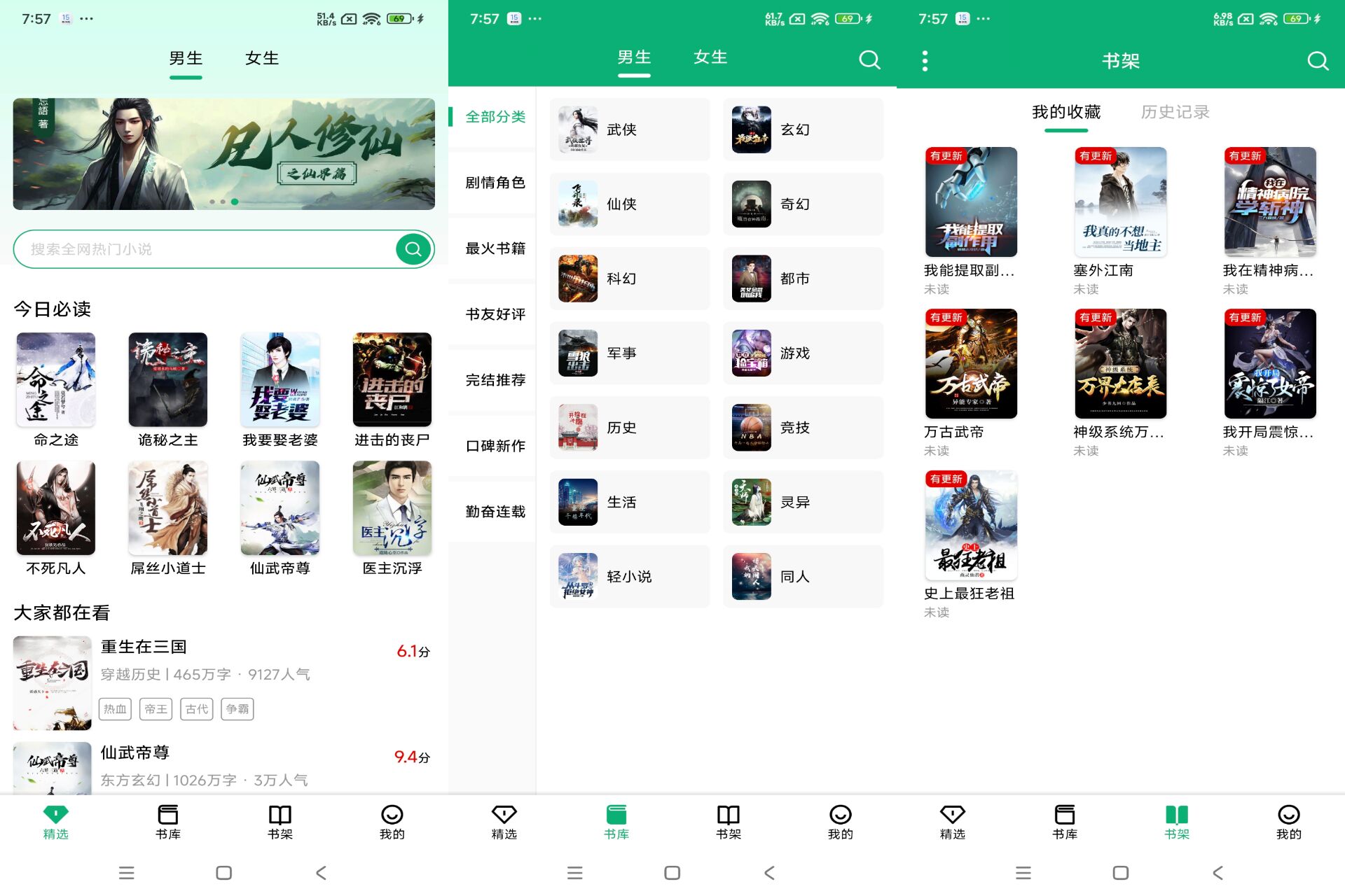 【极速小说】1.2.2 热门小说实时更新 免费看-空域资源网