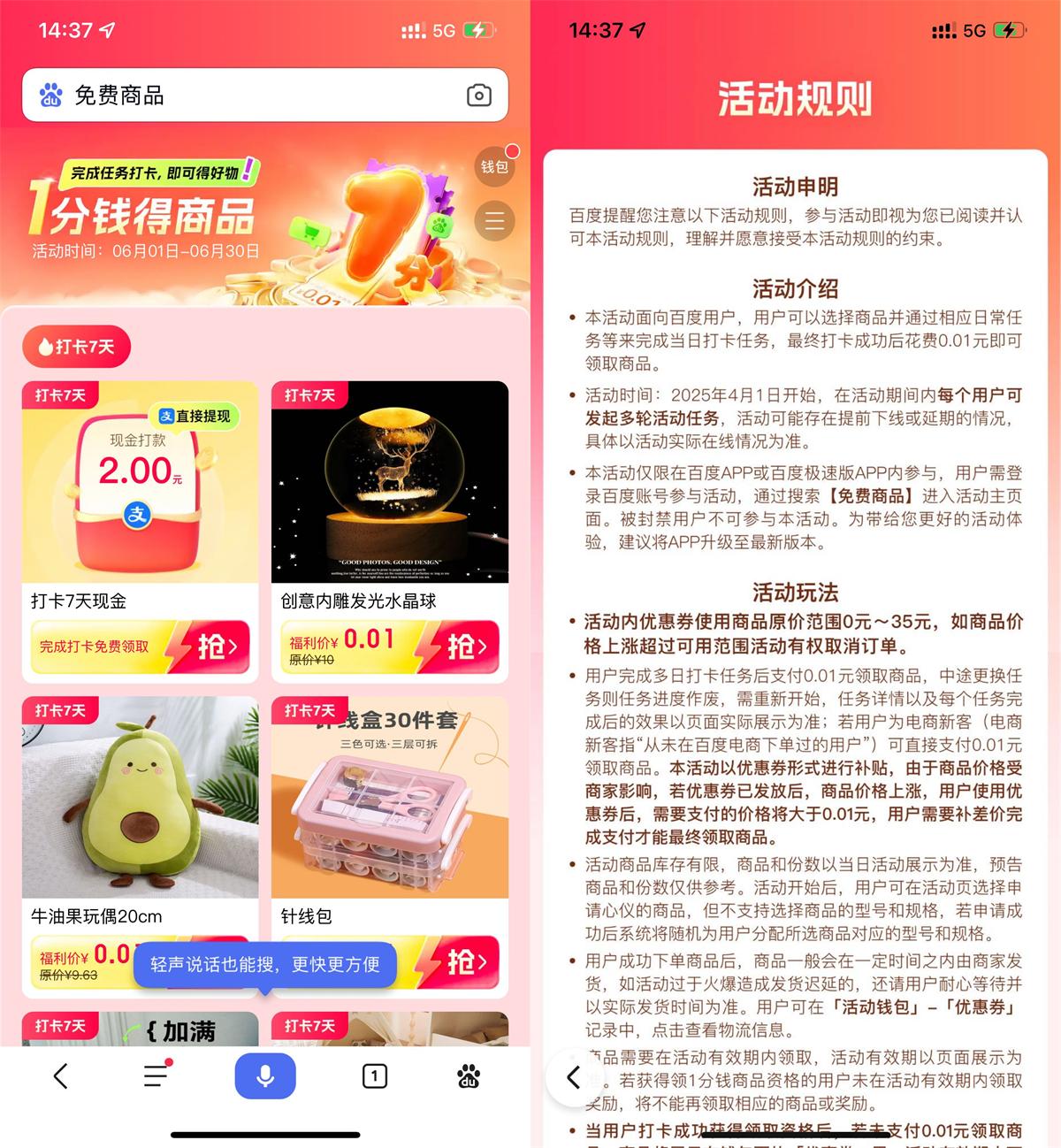 百度打卡7天0.01亓领实物等-空域资源网