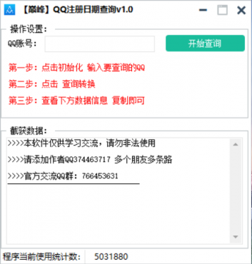 巅峰QQ免码查询注册时间v1.0-空域资源网