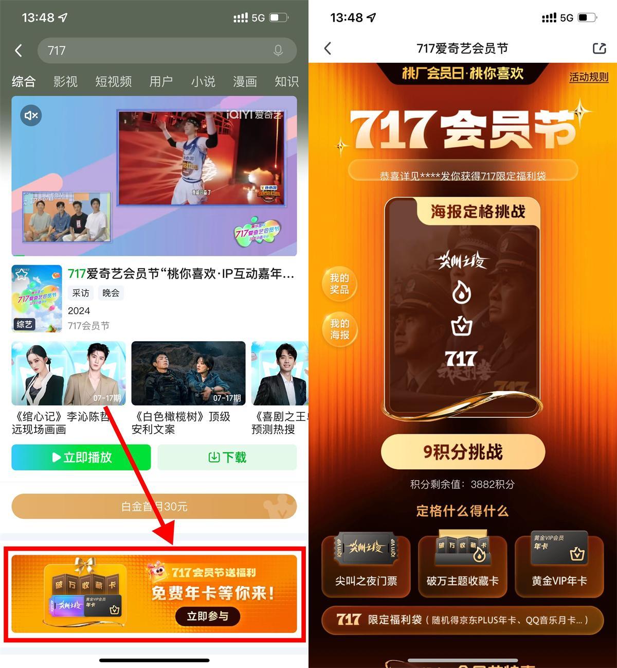 爱奇艺717会员节抽京东PLUS-空域资源网