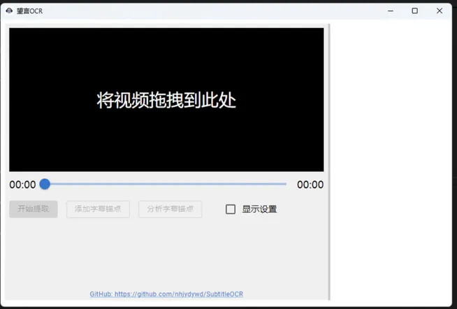 望言OCR(开源免费视频硬字幕提取软件)-空域资源网
