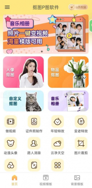 抠图P图软件v7.8.19会员版-空域资源网