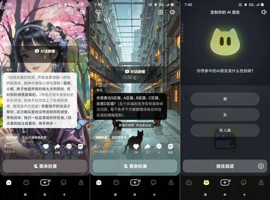 猫箱1.68.0宅男福利虚拟女友在线语聊角色定制趣聊-空域资源网