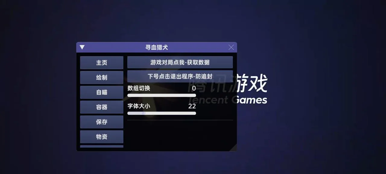 三角洲手游·寻血猎犬内核绘制自瞄破解版 v1.0-空域资源网