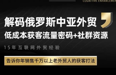 俄罗斯中亚外贸低成本获客流-空域资源网