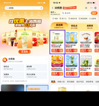 支付宝消费圈每天0.5元喝饮品-空域资源网