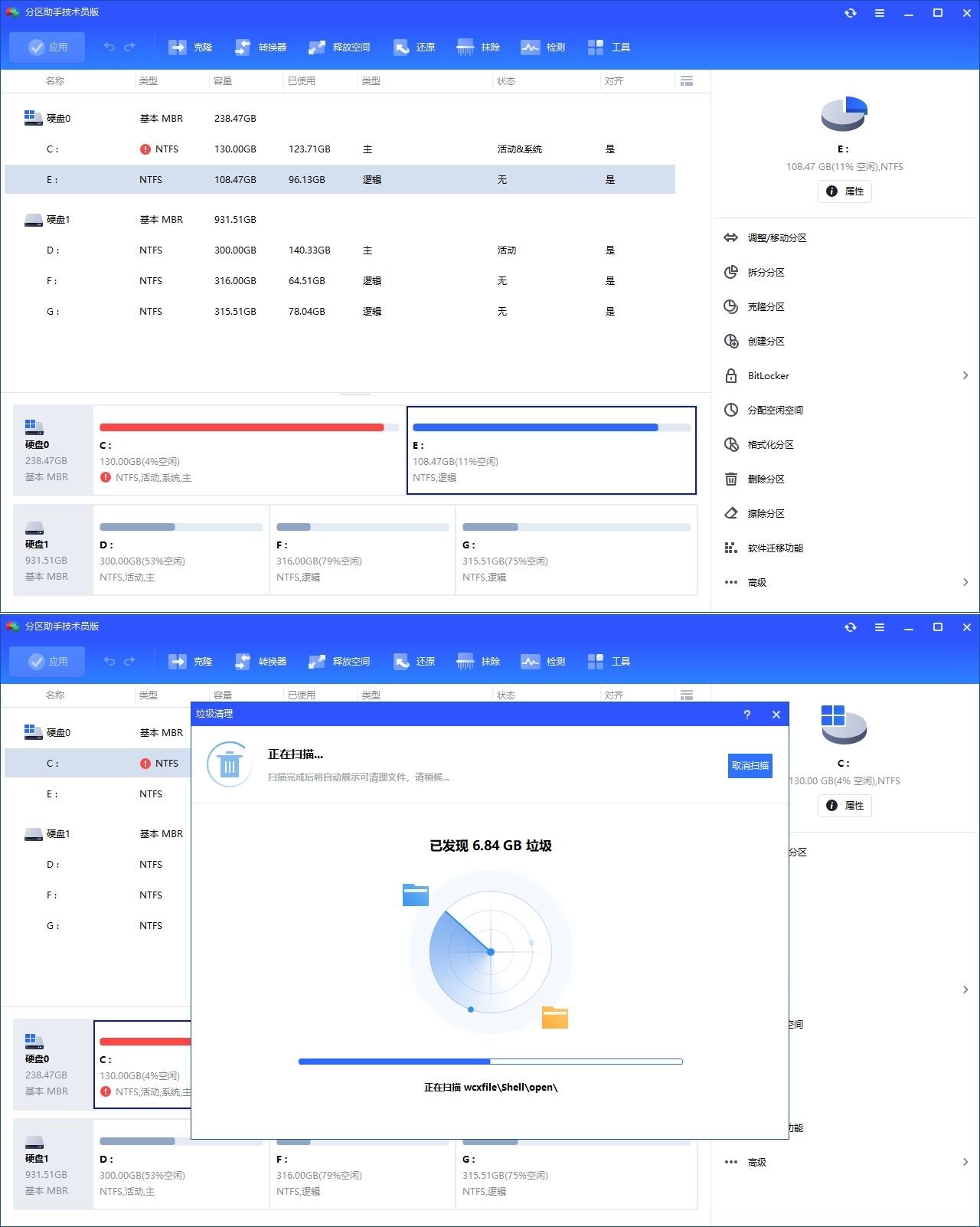 傲梅分区助手v10.8.2技术员特别版-空域资源网