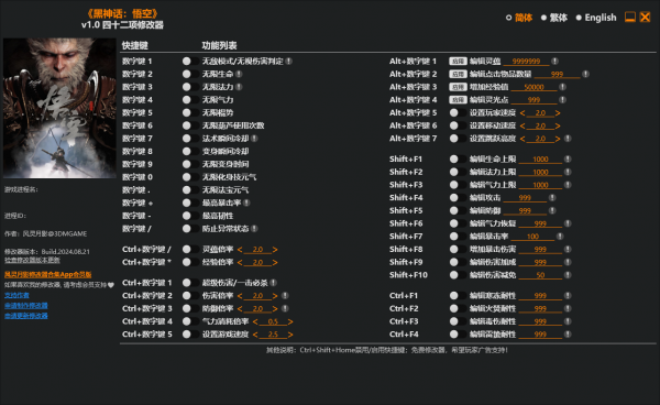 黑神话悟空单机游戏属性修改器-空域资源网