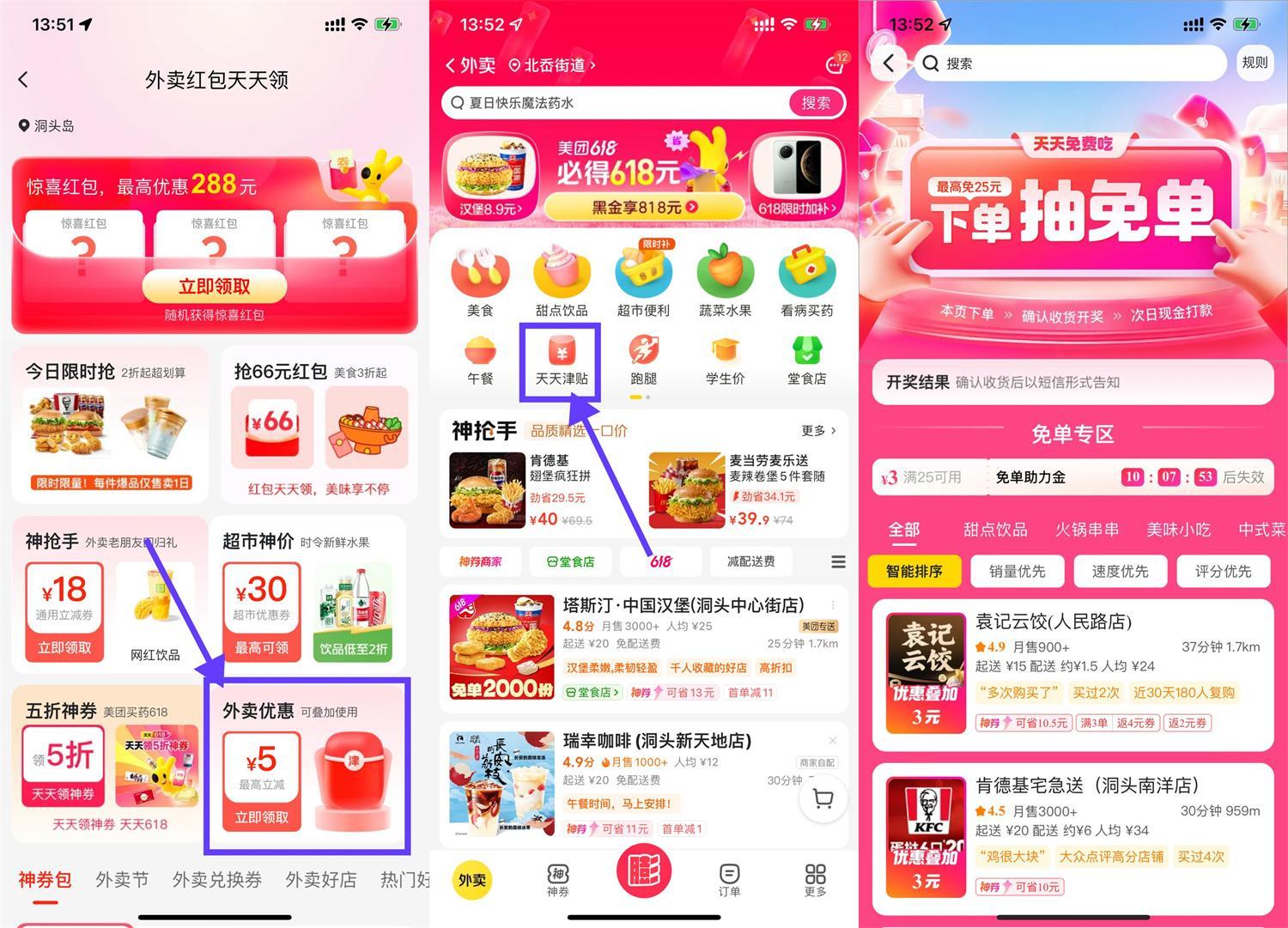美团领津贴下单抢5万份免单