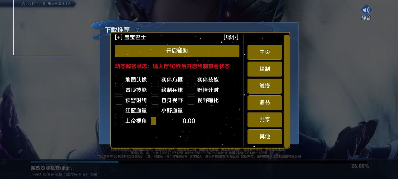王者手游·宝宝巴士内核全图绘制多功能插件-空域资源网