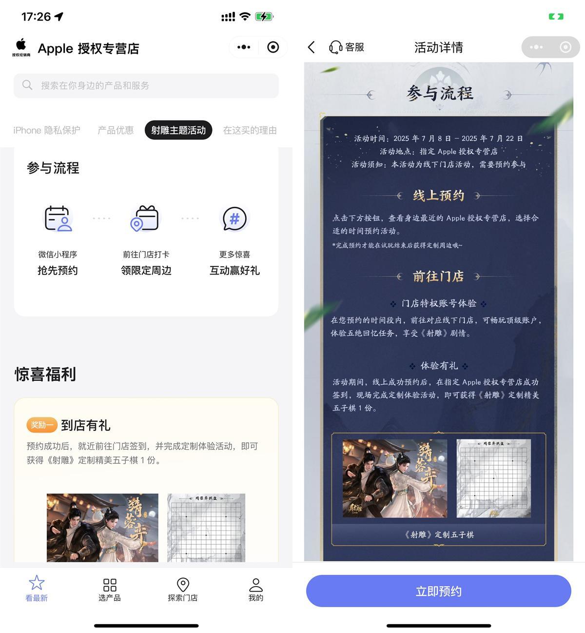 苹果预约到店免费领取五子棋-空域资源网