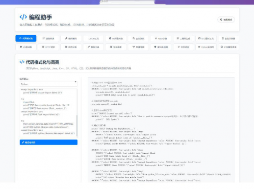 站长在线工具箱源码/编程助手源码/WEB工具箱-空域资源网