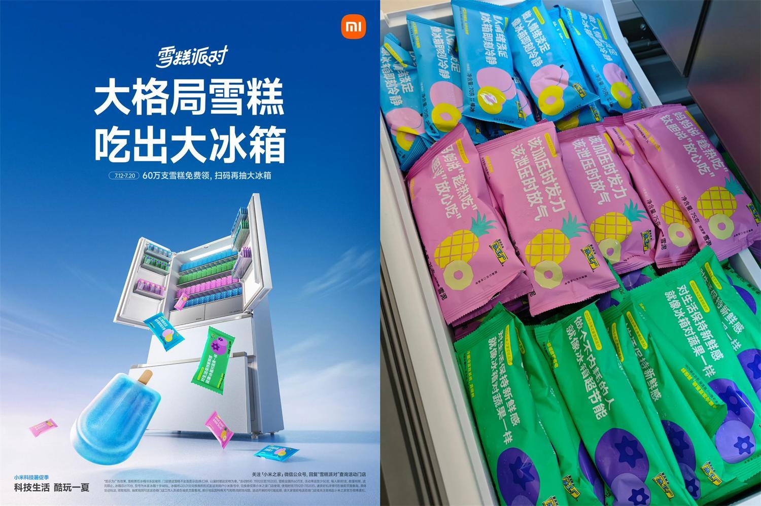 小米之家到店免费领雪糕一支-空域资源网