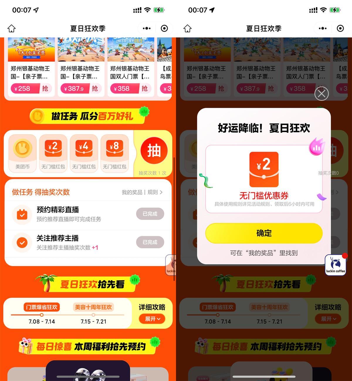 美团夏日狂欢季抽2~8亓支付券-空域资源网