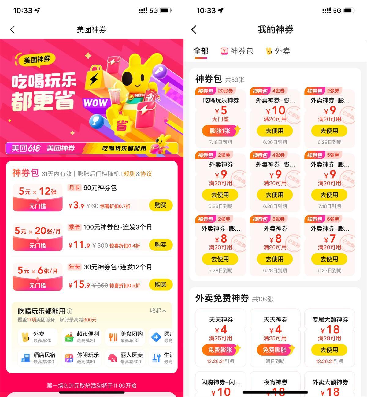 美团9.9亓买120张5亓膨胀神券-空域资源网