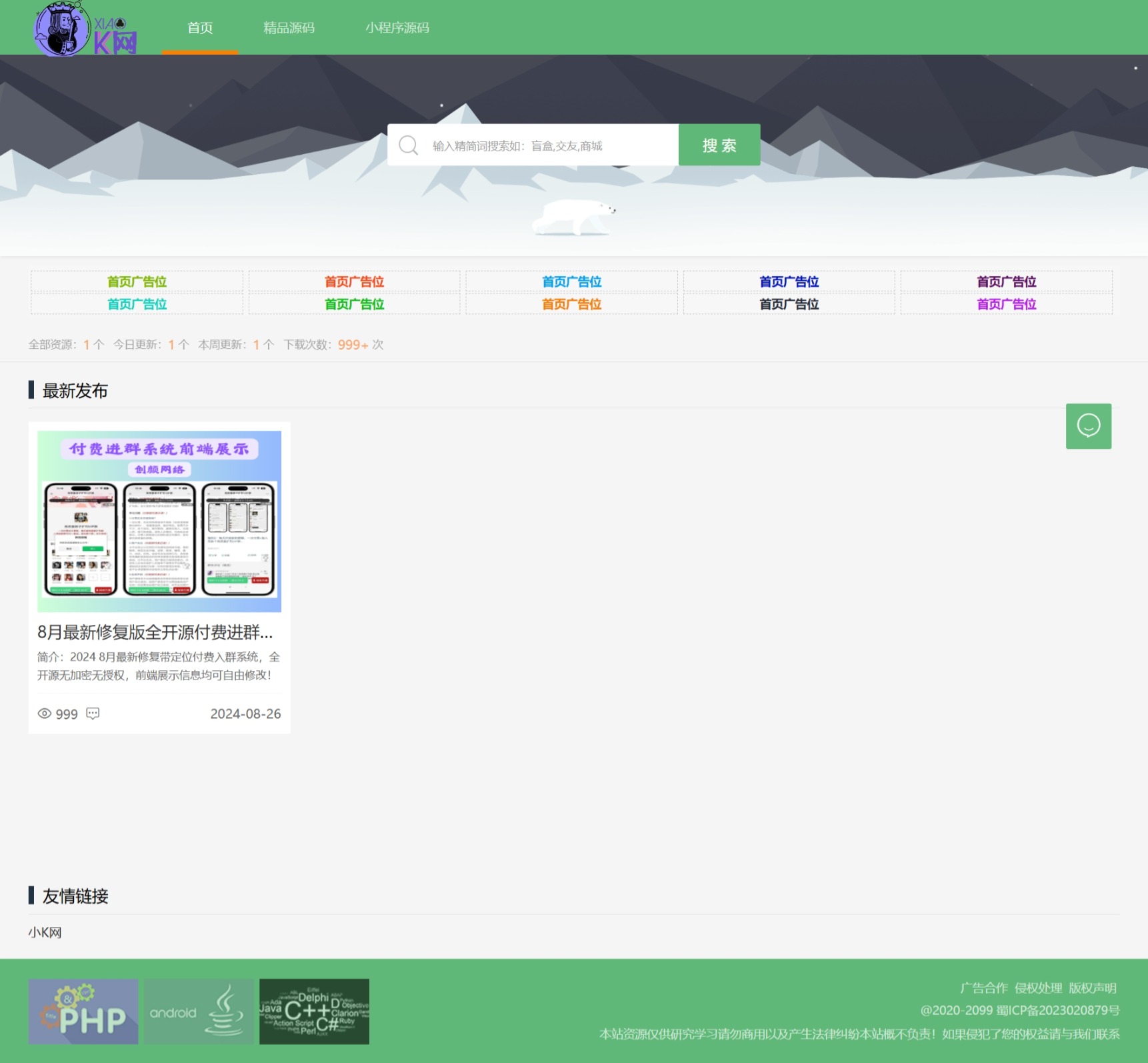资源站系统源码刀客同款源码-空域资源网