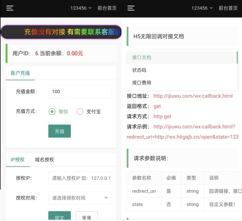 公众号无限回调系统-去后门修复版-空域资源网