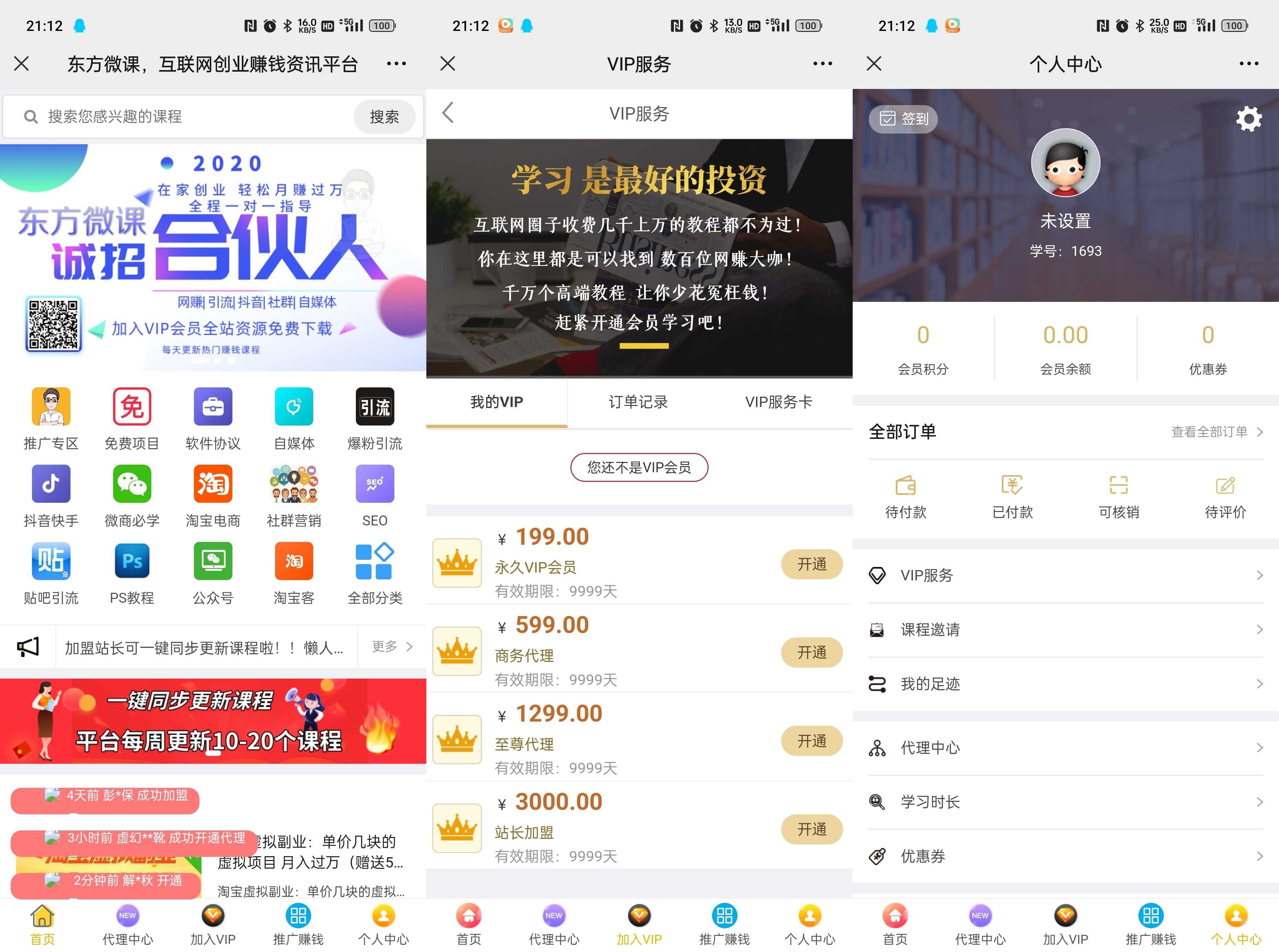 东方微课2.1.2知识付费系统源码-空域资源网