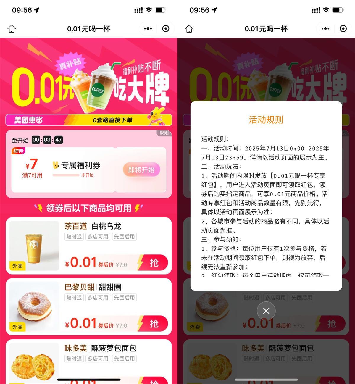 美团10点抢7亓券0.01亓撸美食-空域资源网