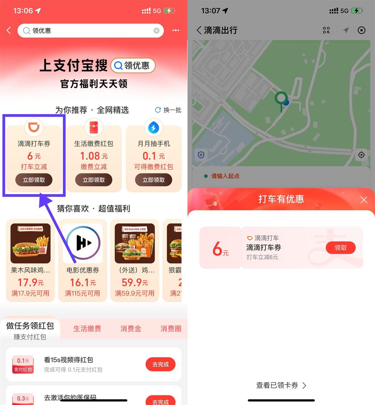 支付宝领6亓滴滴或高德打车券-空域资源网