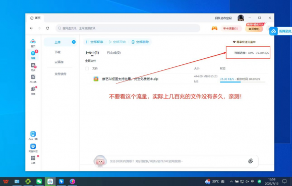 百度网盘提速神器,秒解除限速,速度提升100倍!-空域资源网