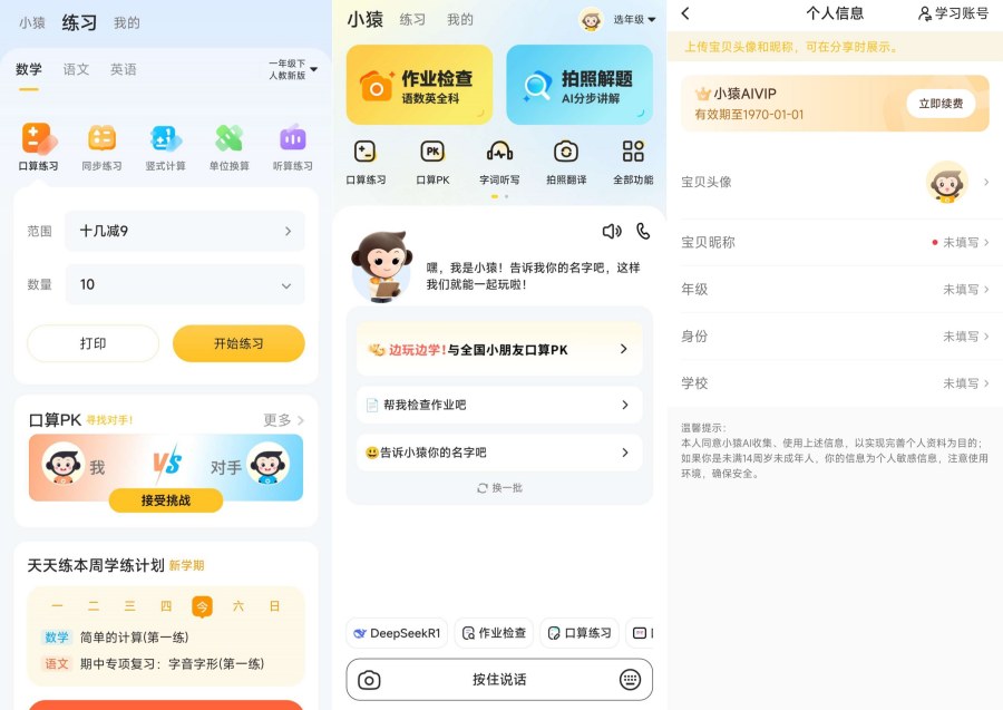 小猿AI专为中小学生打造的教育ai登录就是会员